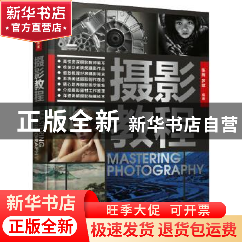 正版 摄影教程 张辉,罗斌 人民邮电出版社 9787115578433 书籍