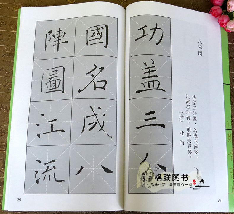 [正版]0减40褚体集字古诗 褚遂良雁塔圣教序 褚体楷书毛笔书法字帖附简体旁注 米字格 上海书画出版社高清大图