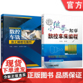 套装 数控车铣加工编程与操作 和小继哥一起学数控车床编程 套装共2册 数控车床 车床编程 车床编程基础知识 异形槽车