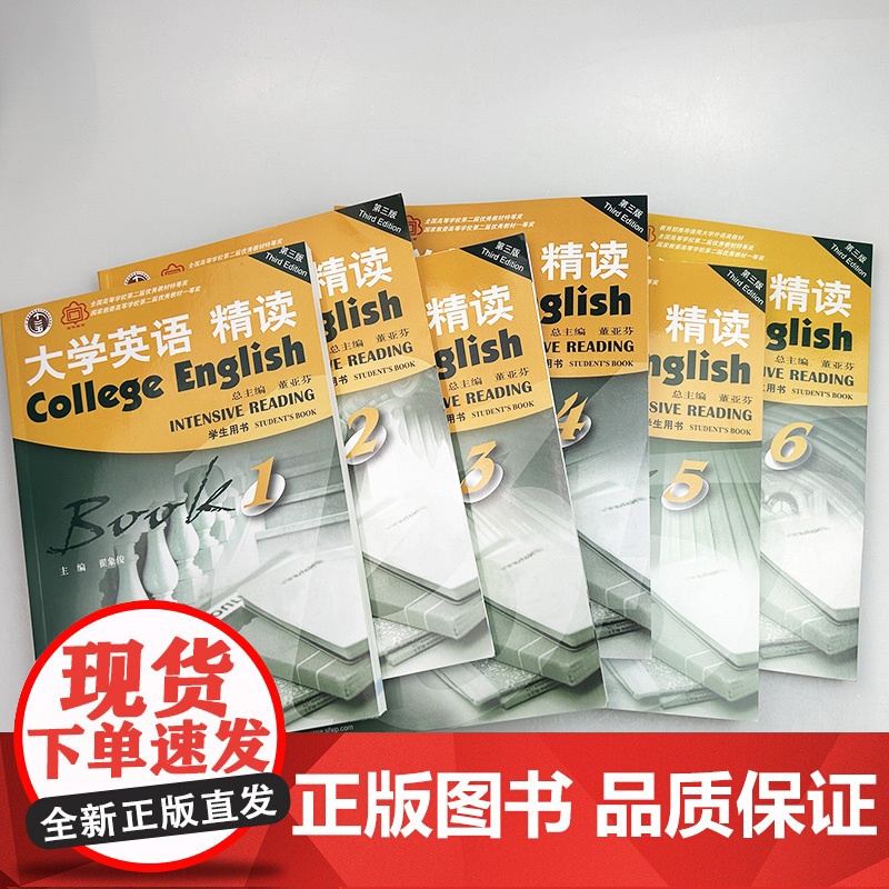 大学英语精读123456册第三版大学英语教材学生用书套装董亚芬主编上海外语教育出版社大学生英语专业综合英语课本书籍高清大图