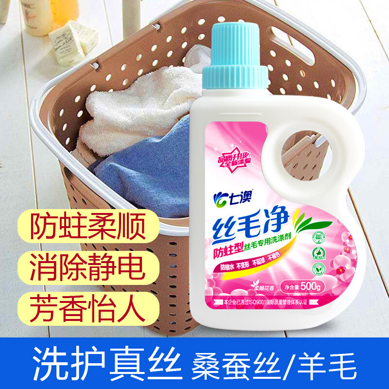羊绒衫洗涤剂 真丝洗涤剂清洗真丝洗衣液桑蚕丝专用羊毛羊绒衫中性洗涤剂丝毛净