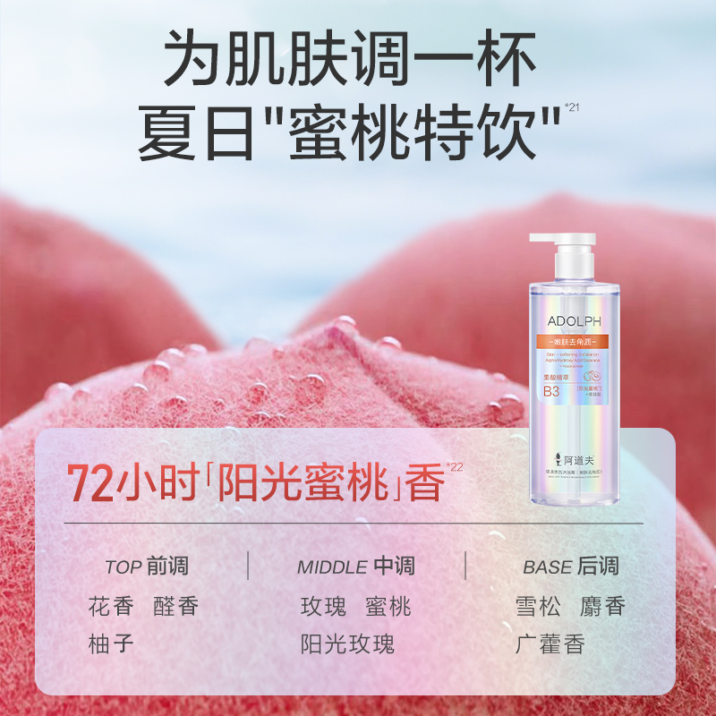 阿道夫果漾香氛沐浴露(嫩肤去角质)400ml高清大图