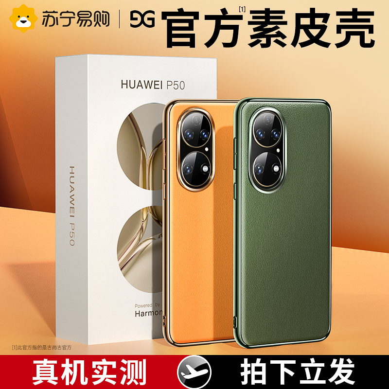 古尚古华为p50pro手机壳p50真皮防摔Pro+全包镜头新款素皮限量版por男女十超薄潮牌荣耀硅胶简约