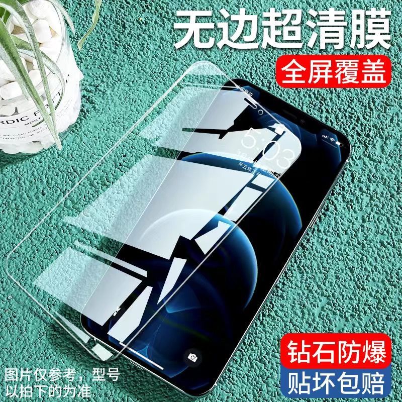 苹果11防窥膜13pro全屏iPhone12promax/6/7/8/Plus手机x/xr钢化膜 特防爆防摔钢化膜(无边