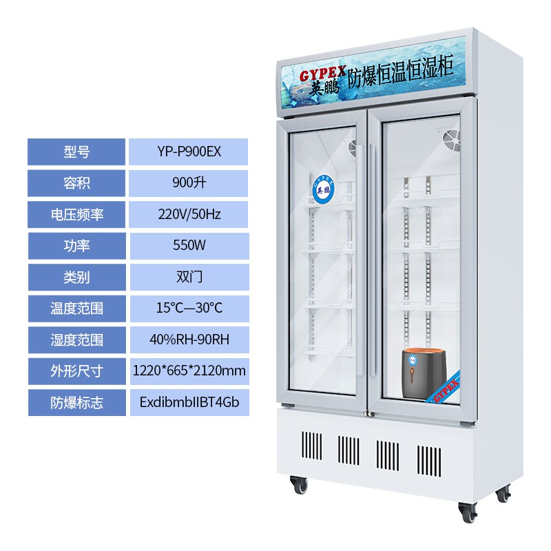 英鹏(GYPEX)YP-P900EX湿度范围1-10%RH数显防爆防尘柜(Z)高清大图