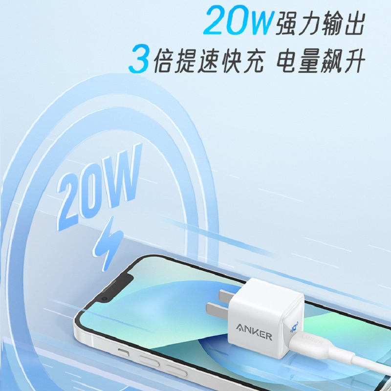 Anker安克适配iPhone14苹果13快充充电器头20w手机充电头pd快充插头13promax/12/11typec