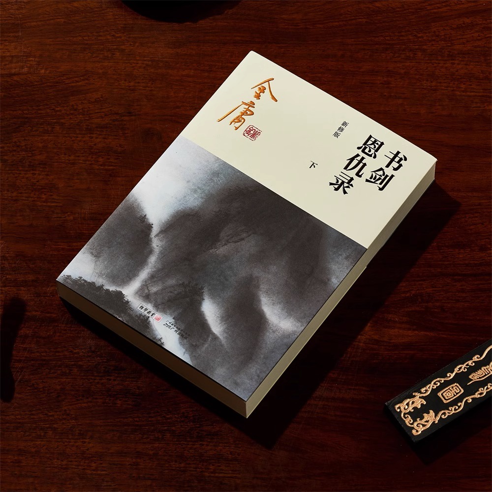 [正版]书剑恩仇录全2册2020彩图朗声新修版金庸武侠小说金庸经典文学作品集金庸全集(1-2)玄幻武侠经典小说男生小说高清大图