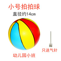 儿童篮球类玩具3号小皮球幼儿园专用5号拍拍球男孩宝宝户外玩具 小号拍拍球红黄蓝(只送气针)