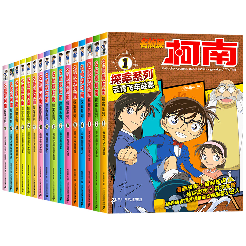 名侦探柯南探案系列9:白鹤报恩事件 [正版]柯南漫画书全套16册探案系列1-16名侦探柯南推理小说儿童书籍故事书小学生课高清大图