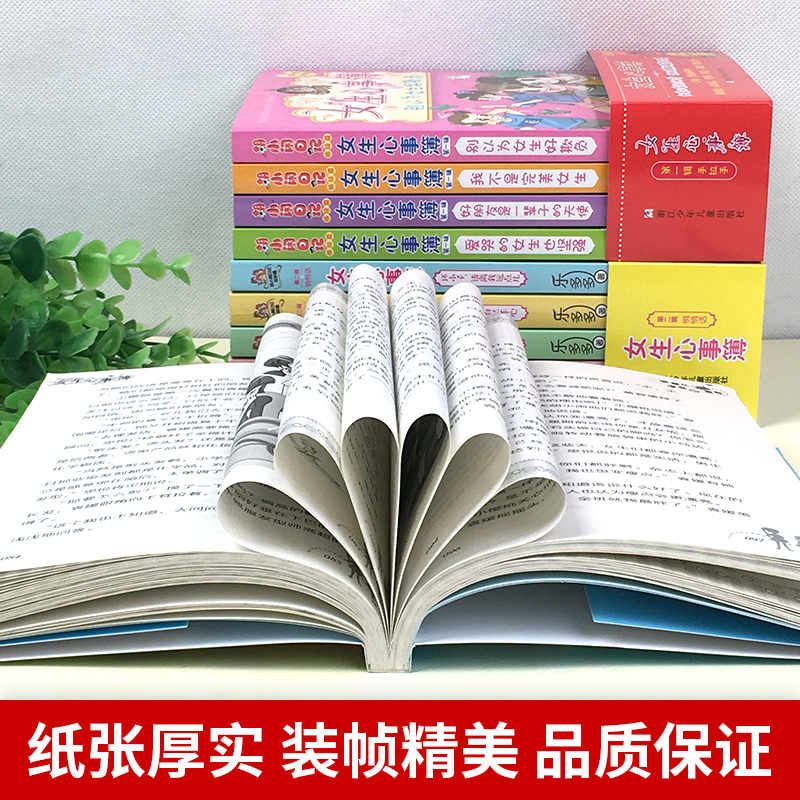 女生心事簿第1-2辑全10册 [正版]乐多多胡小闹日记姐妹篇女生心事簿全套10册 辑+第二辑 我不是 女生杨红樱系列7高清大图
