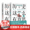 历史这么有意思1-2 共2册