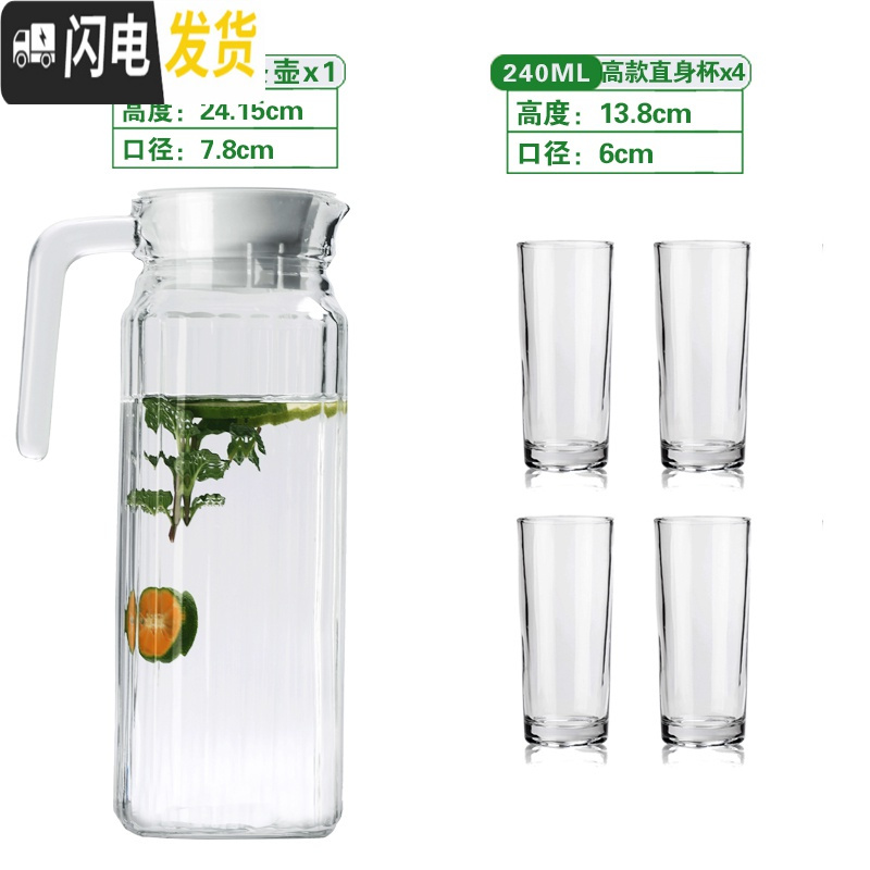 三维工匠冷水壶玻璃耐热晾凉白开水杯扎壶防爆大容量透明饮料果汁家用水杯 竖条壶+高款直身杯*4