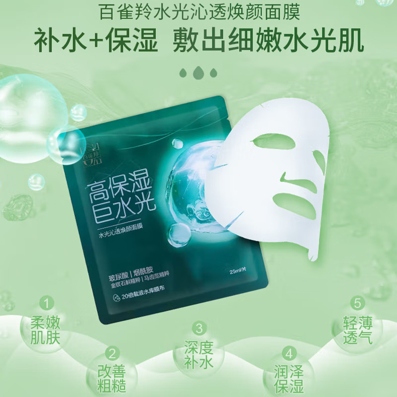 (PECHOIN)百雀羚面膜面贴膜 水光沁透焕颜面膜20片 保湿补水高清大图