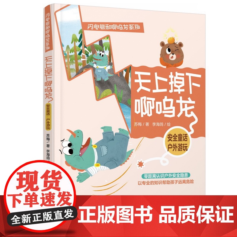 闪电熊和啊呜龙系列6册5—9岁苏梅著 儿童文学 知识童话 湖南少年儿童出版社正版高清大图