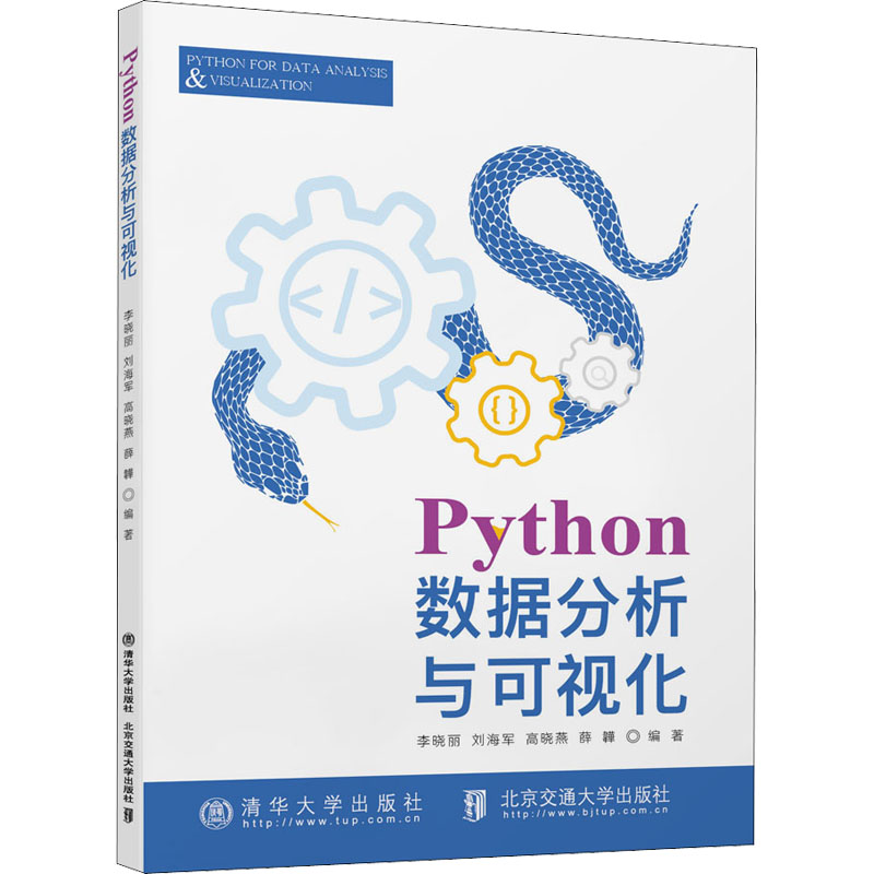 Python数据分析与可视化