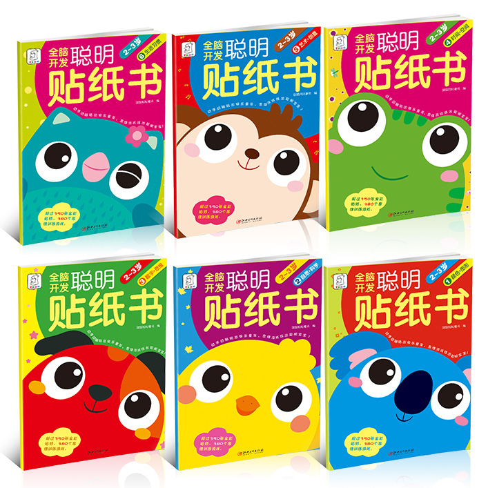 [醉染正版]全12册全脑开发聪明贴纸书2-3-4岁儿童贴纸画书 宝宝贴贴画早教玩具书益智思维游戏训练书颜色图形数学思维安高清大图