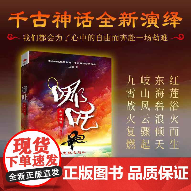 敖丙传1壹哪吒之魔童降世动漫动画电影前传导演饺子监制原著国漫实体正版书籍书超高口碑东方奇幻中国风漫画小说敖丙周边高清大图