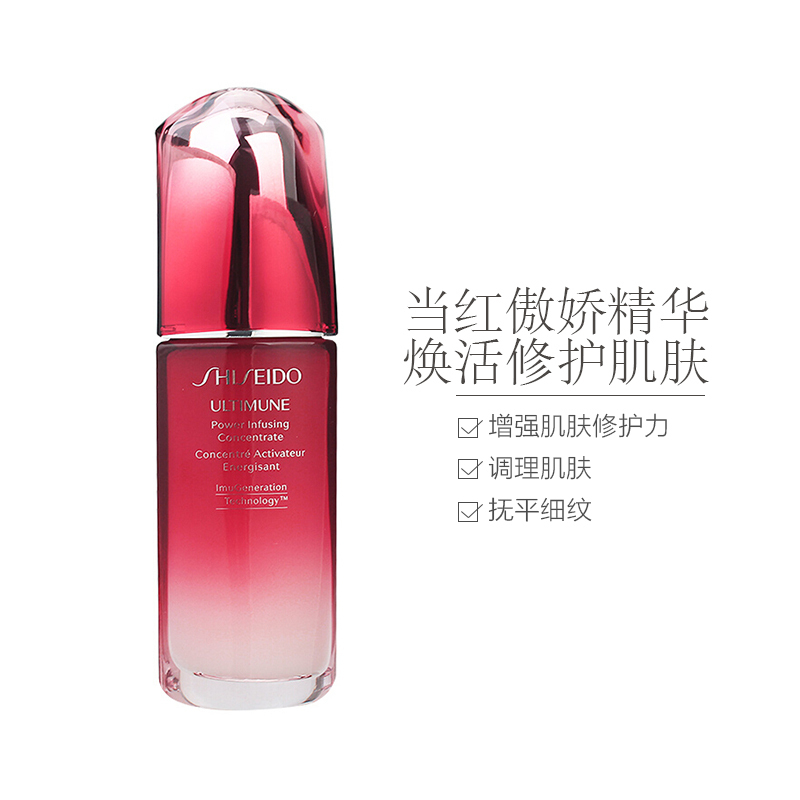 SHISEIDO 资生堂 红妍肌活精华露 精华液 红腰子N 75ml 新版 滋润营养 修护