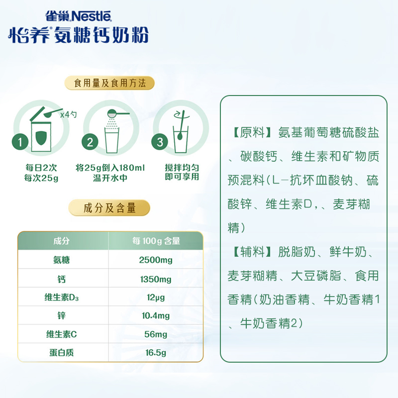 雀巢怡养氨糖钙关节成人中老年高钙奶粉送礼800g高清大图