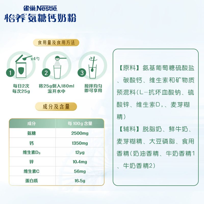 雀巢怡养氨糖钙关节成人中老年高钙奶粉送礼800g