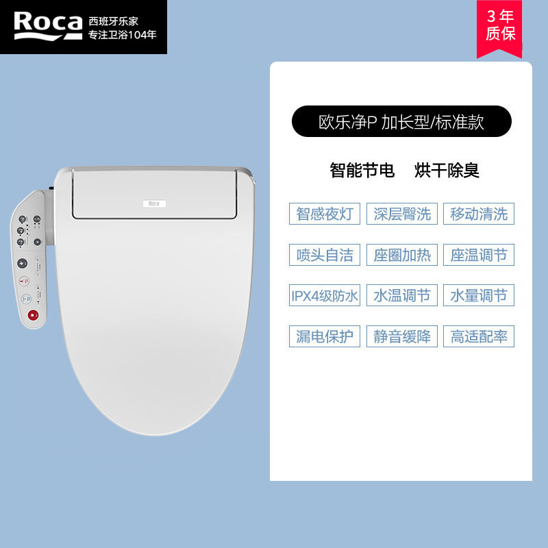 ROCA乐家卫浴恒温智能马桶盖全自动加长型卫洗丽烘干妇洗欧乐净P