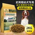 史宾格犬幼犬专用狗粮小型犬粮美毛祛泪痕补钙5kg10kg15kg可选_759 2kg 默认颜色