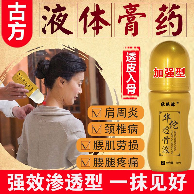 图书>期刊/杂志>男士>图书其它>华佗透骨液肩周炎疼痛贴风湿骨痛关节