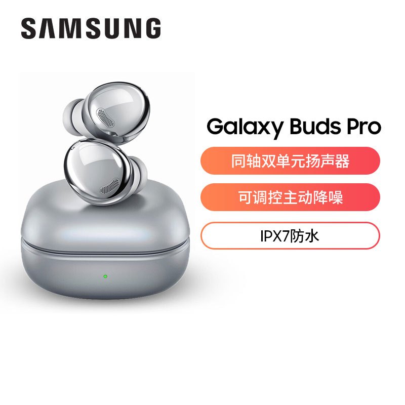 三星 Samsung 蓝牙耳机三星galaxy Buds Pro 幻境银三星 Samsung Galaxy Buds Pro主动降噪真无线蓝牙耳机 环境音 Ipx7防水 运动音乐手机耳机幻境银 价格图片品牌报价 苏宁易购三星电脑平板配件苏宁自营旗舰店