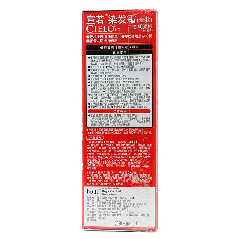 宣若(CIELO)染发霜 3明亮棕(日本进口染发剂 健康遮盖白发染发膏)