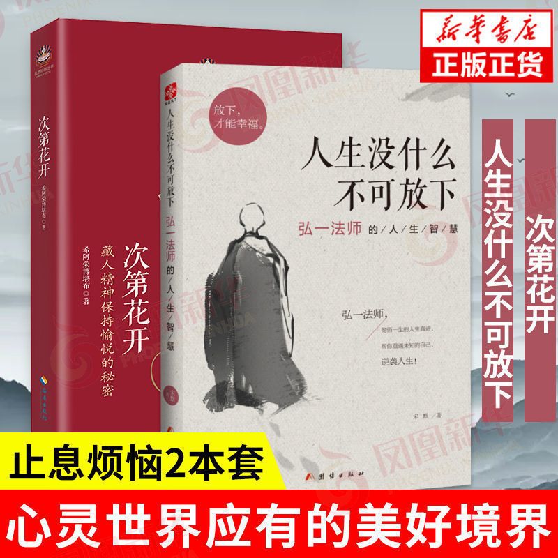 人生没什么不可放下弘一法师完整版原版李叔同大师正版 中国人保财险承保[假一赔十]高清大图