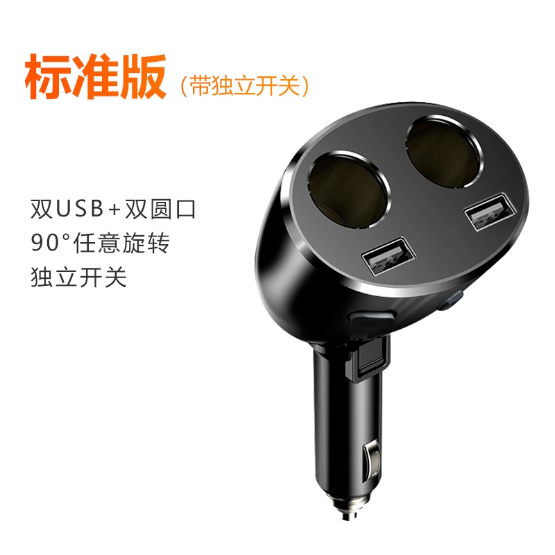 【补贴10%】纽曼汽车载充电器快充点烟器一拖三多功能转换插头usb闪充一拖二 标准款【90度旋转+独立开关】