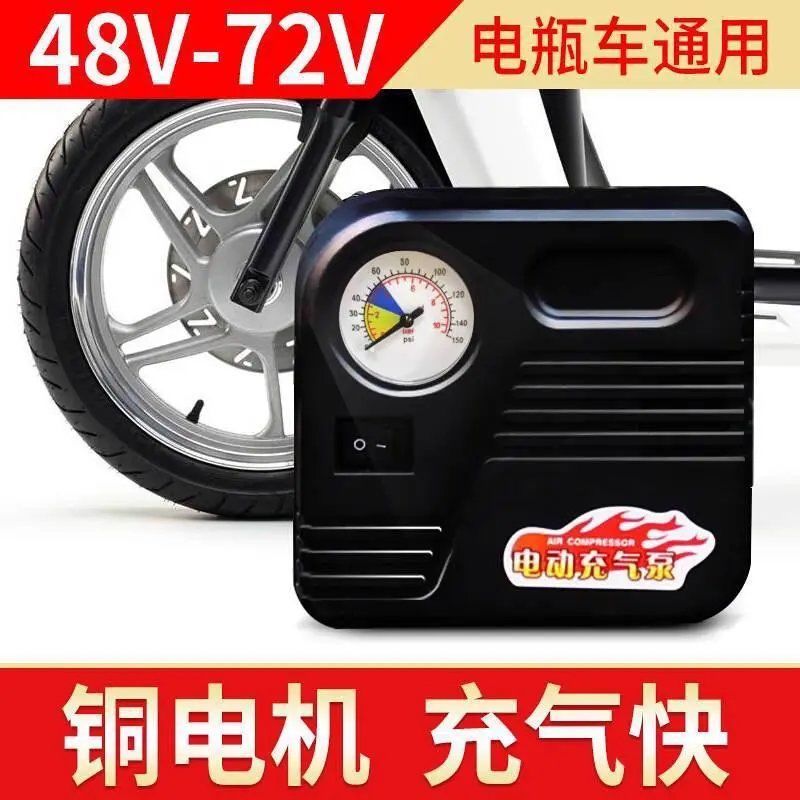48V-72V电瓶车通用充气泵 电动车充气泵36-72V电瓶车真空胎充电打气筒48V60V电动打