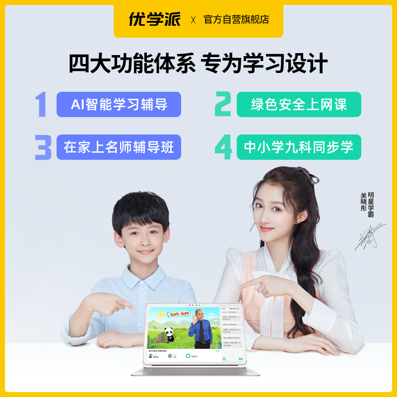 优学派学习机学生平板电脑U60学习机 可打电话 6G+128G存储 10.4英寸2K屏 学生平板电脑 小学初中高中
