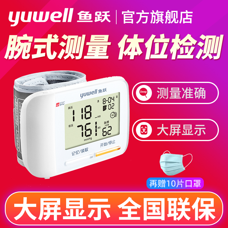 鱼跃腕式电子血压计YE8900A 家用智能全自动手腕式血压测量仪器鱼跃YUWELL