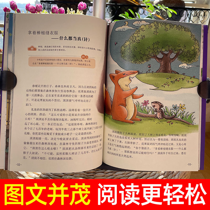 拿来就能用的分类歇后语故事4册 [正版]拿来就能用的分类歇后语故事全4册 写给孩子的1000条歇后语谚语大全俗语爆笑6-高清大图
