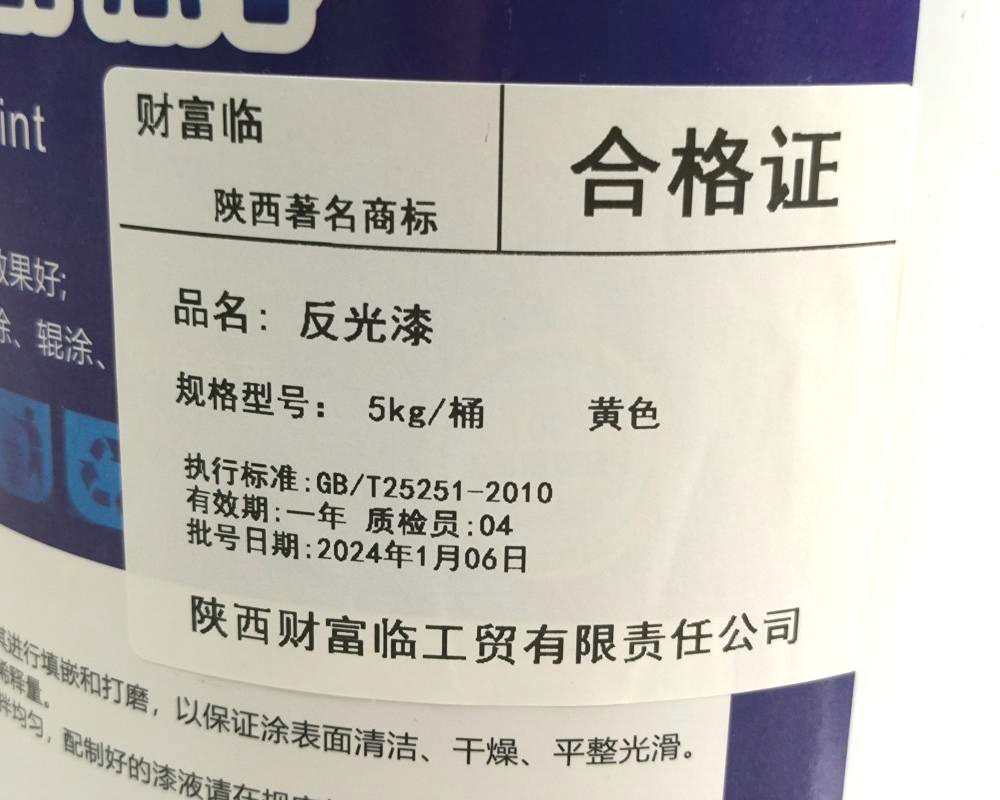财富临 反光漆 黄色 5kg 桶高清大图