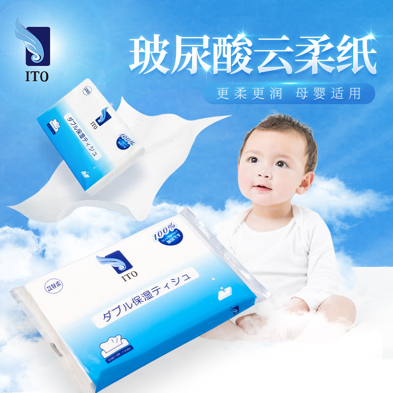 日本ITO艾特柔云柔纸保湿纸巾柔软亲肤母婴可用柔纸巾软纸