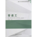 管道工