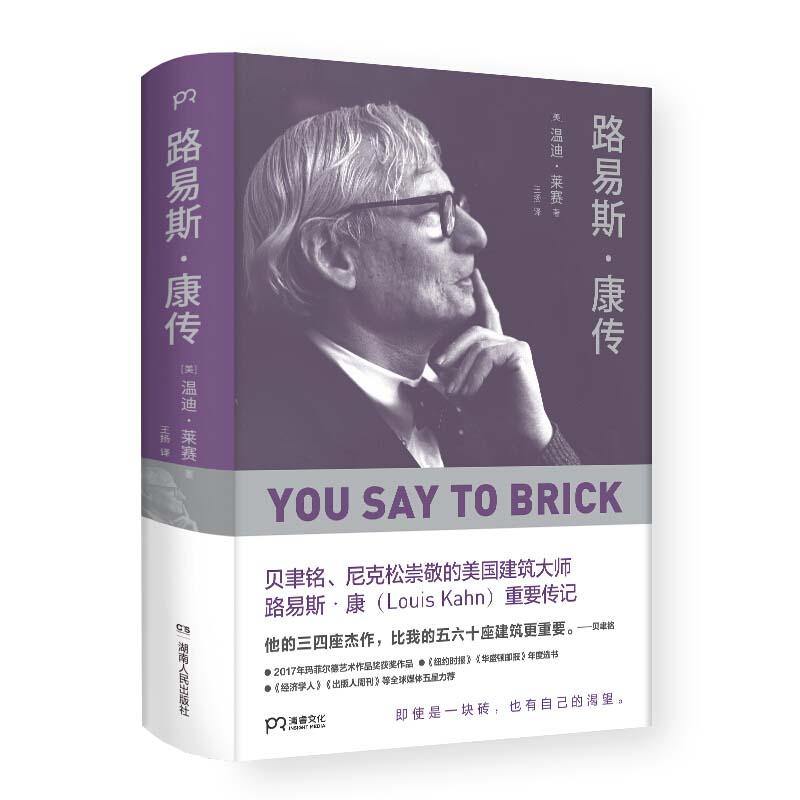 正版新书】路易斯·康传温迪·莱赛9787556123742