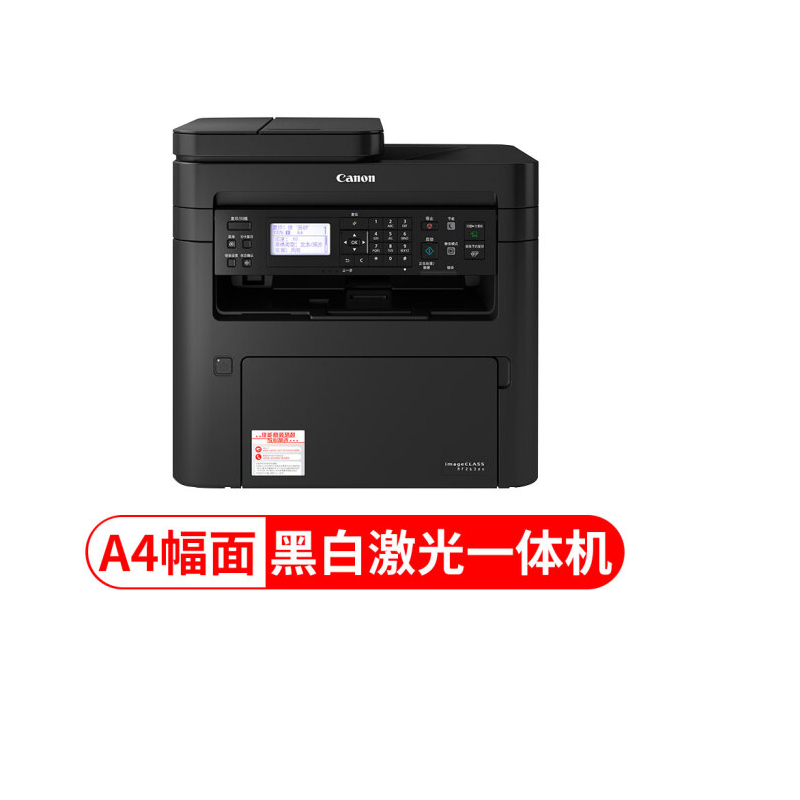 佳能(Canon) MF263dn黑白激光多功能打印一体机打印 复印 扫描 双面