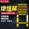 冀奥达 绝缘梯玻璃钢伸缩绝缘梯 便携式 电工伸缩梯子 5米