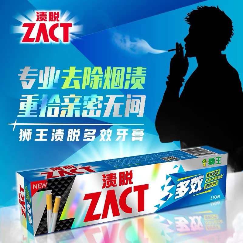 LION狮王ZACT渍脱多效牙膏去烟牙渍亮白清新口气去黄薄荷150g双支
