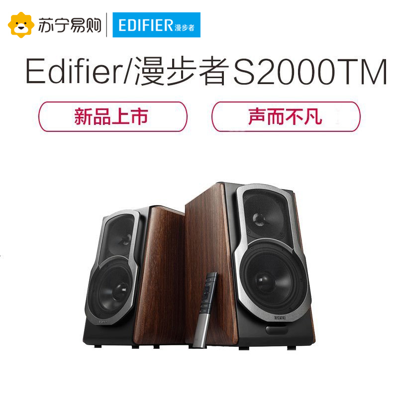 Edifier/漫步者 S2000TM 无线蓝牙2.0声道HIFI音响台式电脑有源音响家用音箱
