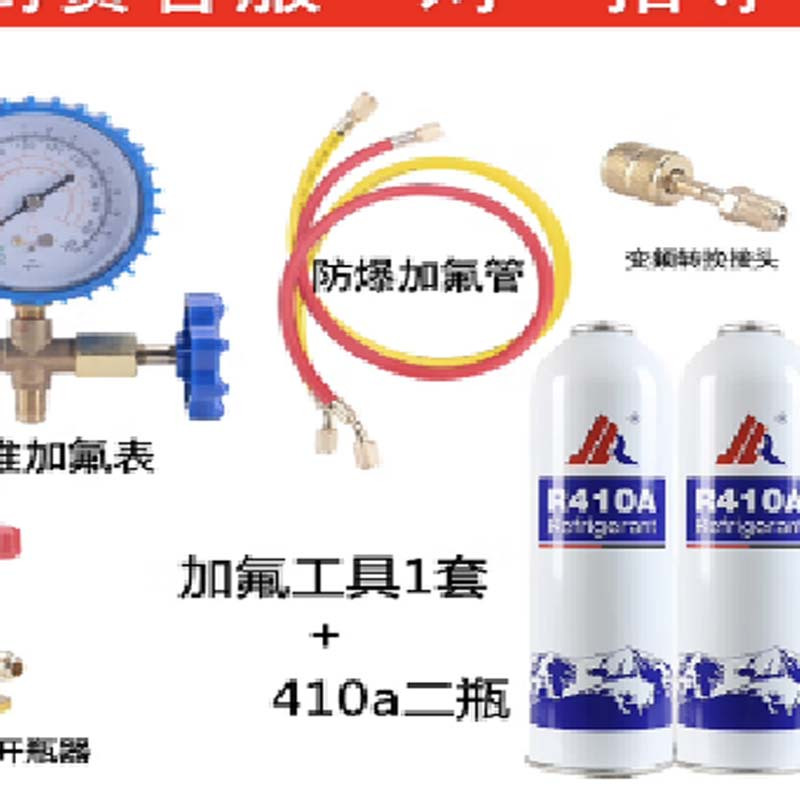 空调氟空调R410A制冷氟高清大图