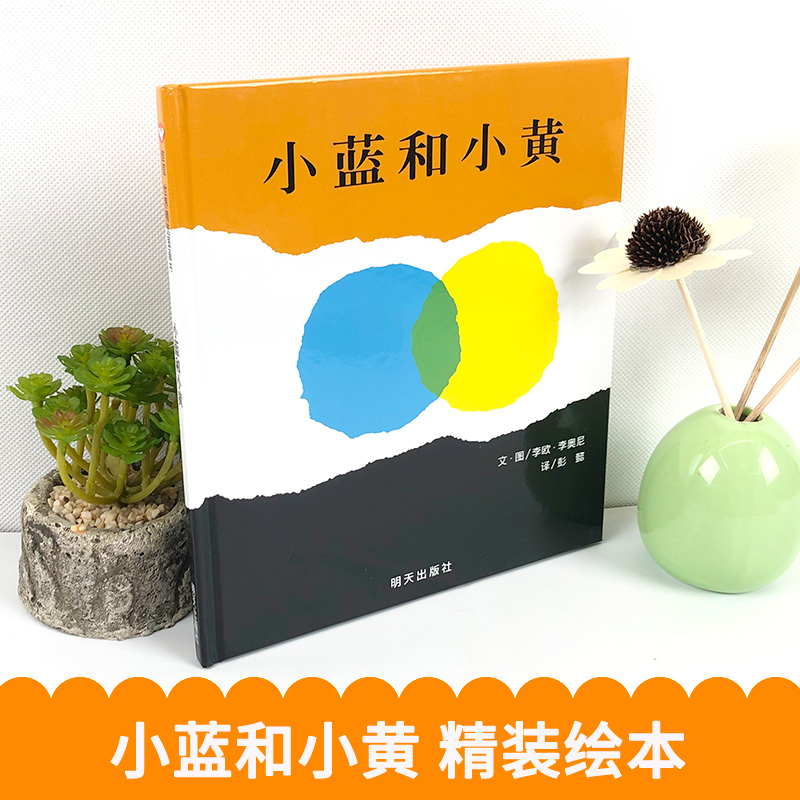 鳄鱼怕怕牙医怕怕+抱抱+母鸡萝丝去散步+小蓝和小黄 [正版]小蓝和小黄儿童硬壳绘本0到3岁适合1一2岁阅读看的宝宝书籍一高清大图