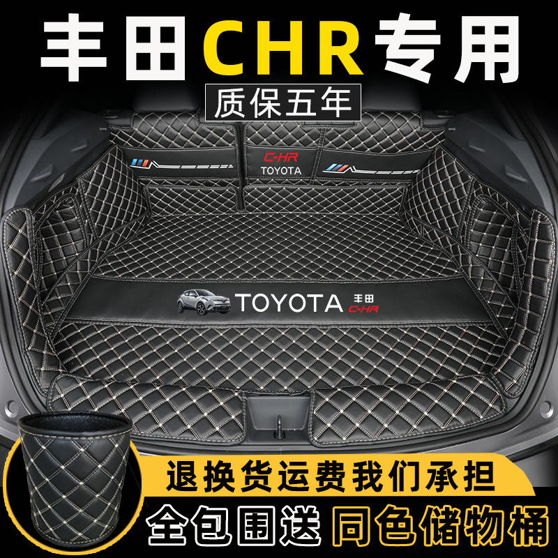 适用于18-20款丰田chr后备箱垫全包围 CHR尾箱垫子汽车专改装内饰
