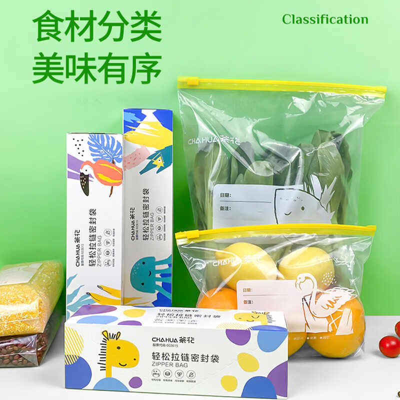 茶花 家用 拉链密封袋密实袋食品袋收纳分装保鲜袋 超大号15只990101高清大图
