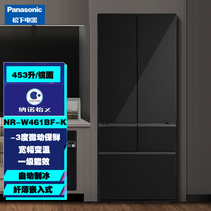 松下NR-W461BF-K 多门嵌入式冰箱超薄 453升 自动制冰 变频宽幅变温 双循环系统 纳诺怡 黑色镜面
