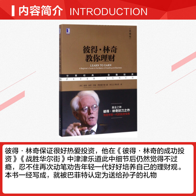 [正版] 彼得林奇教你理财 彼得林奇三册 彼得林奇的成功投资 战胜华尔街 股票基金投资 金融投资理财 彼得林奇全传 彼高清大图