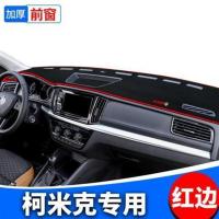 2019款斯柯达柯米克避光垫子汽车中控仪表台防晒垫改装内装饰品20 柯米克专用[加厚防滑]红边
